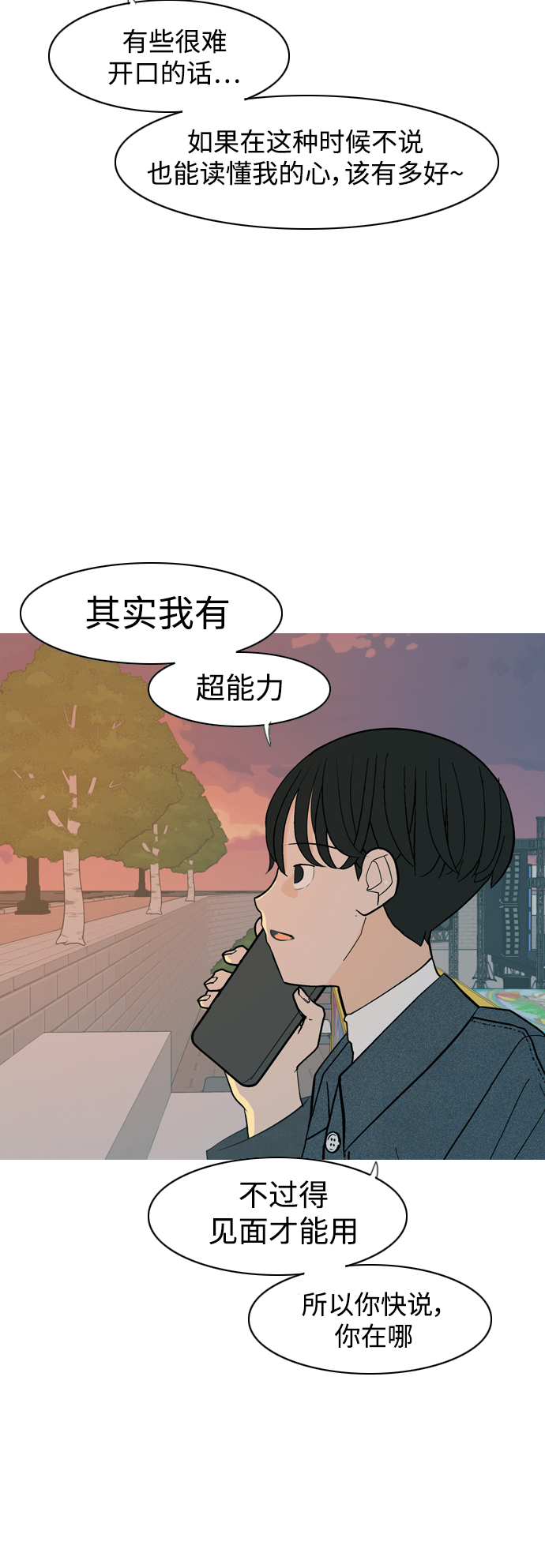 🍗嫩男嫩女 [第337话] 互相让一步 第35页