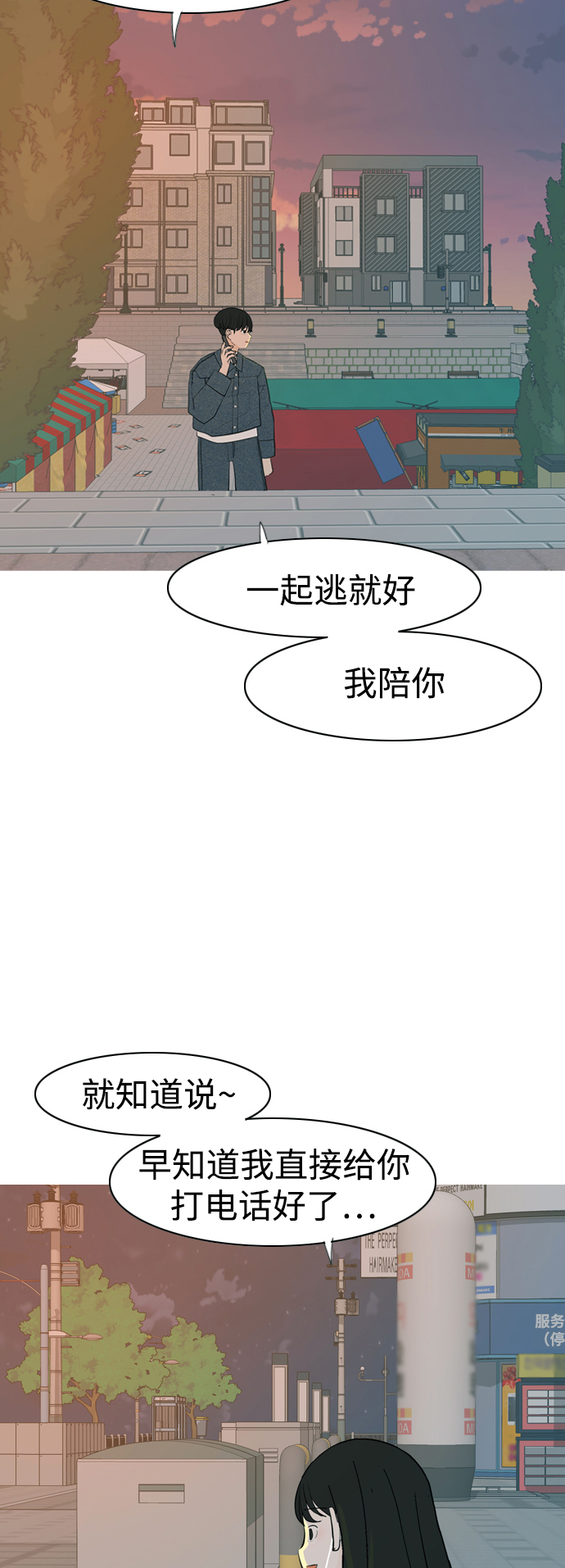 🍗嫩男嫩女 [第337话] 互相让一步 第37页