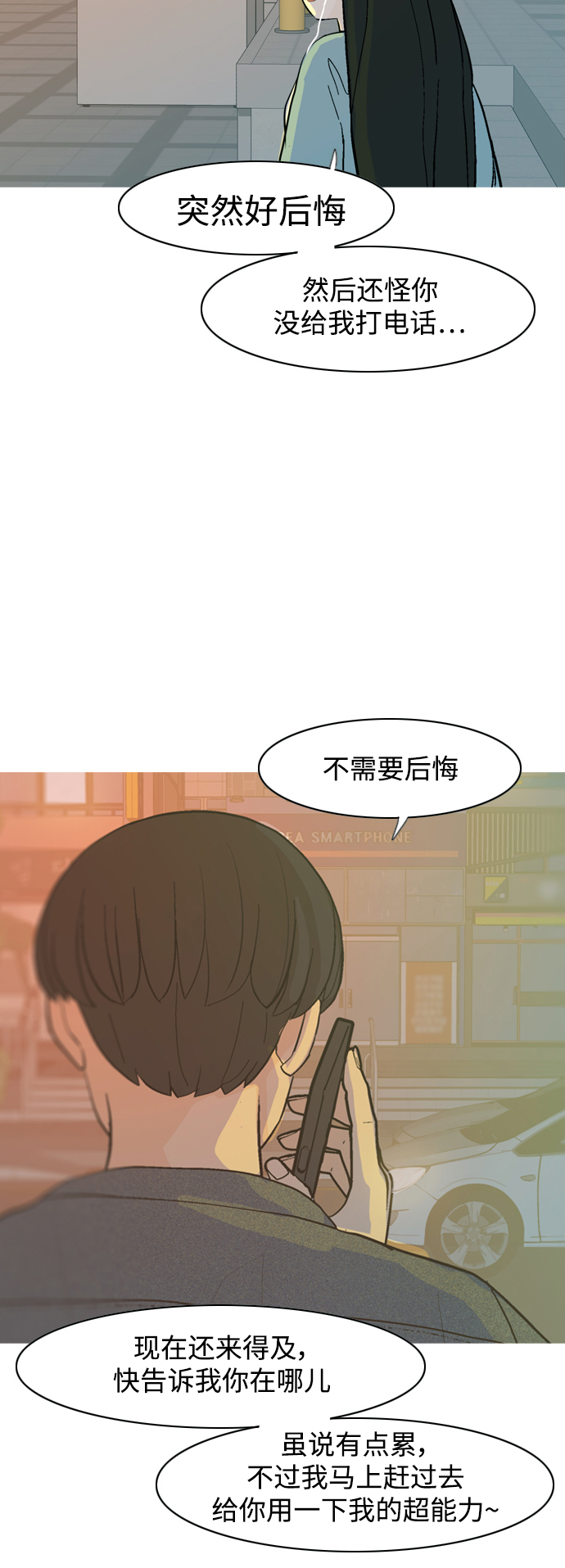🍗嫩男嫩女 [第337话] 互相让一步 第38页