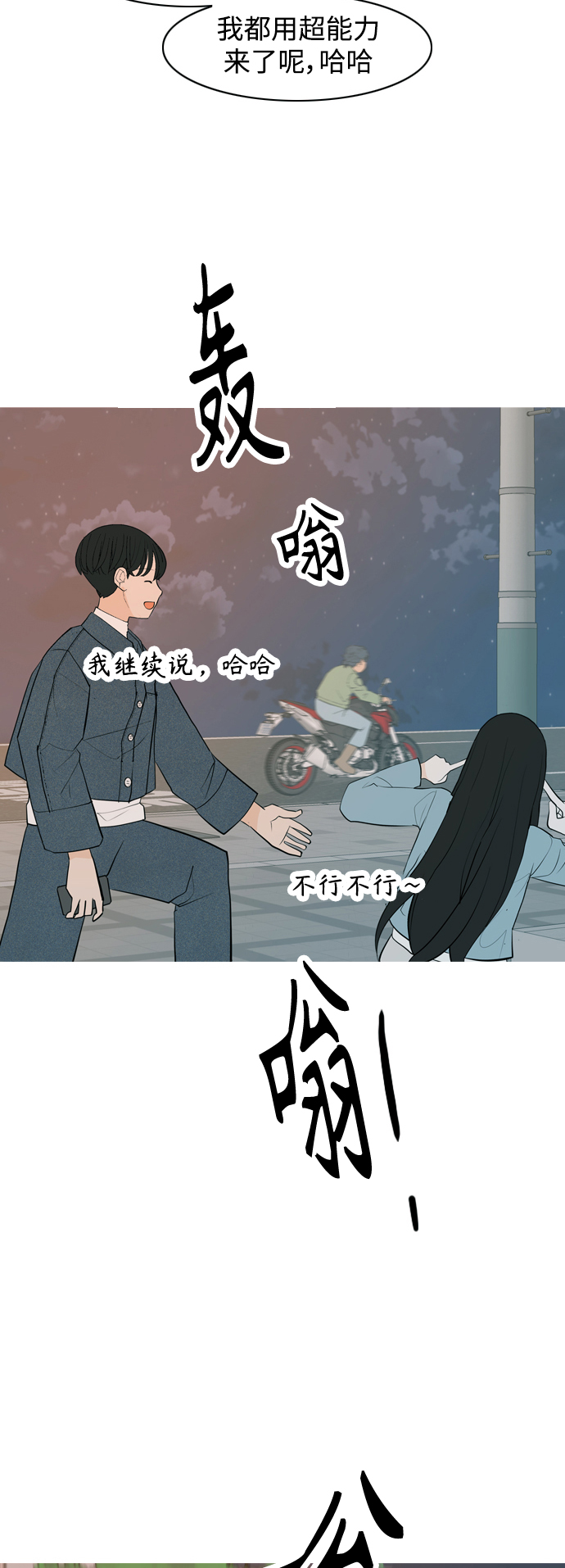 🍗嫩男嫩女 [第337话] 互相让一步 第43页