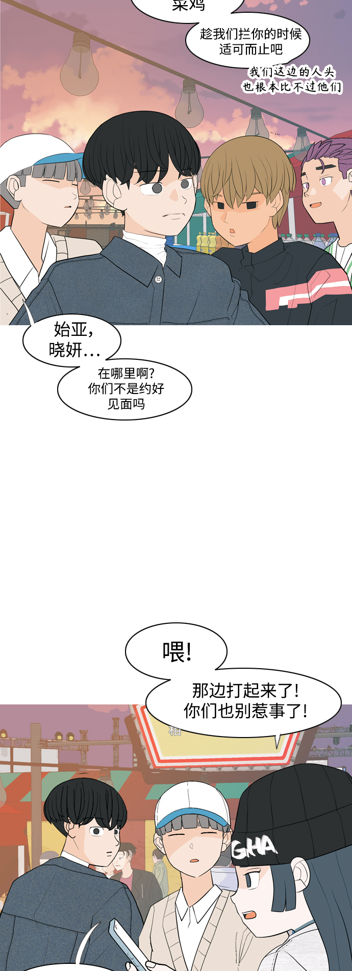 🍗嫩男嫩女 [第337话] 互相让一步 第6页