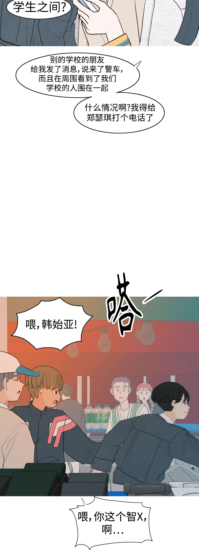🍗嫩男嫩女 [第337话] 互相让一步 第7页
