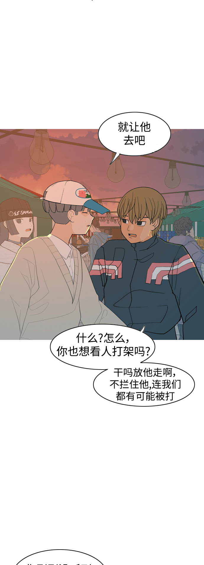🍗嫩男嫩女 [第337话] 互相让一步 第8页