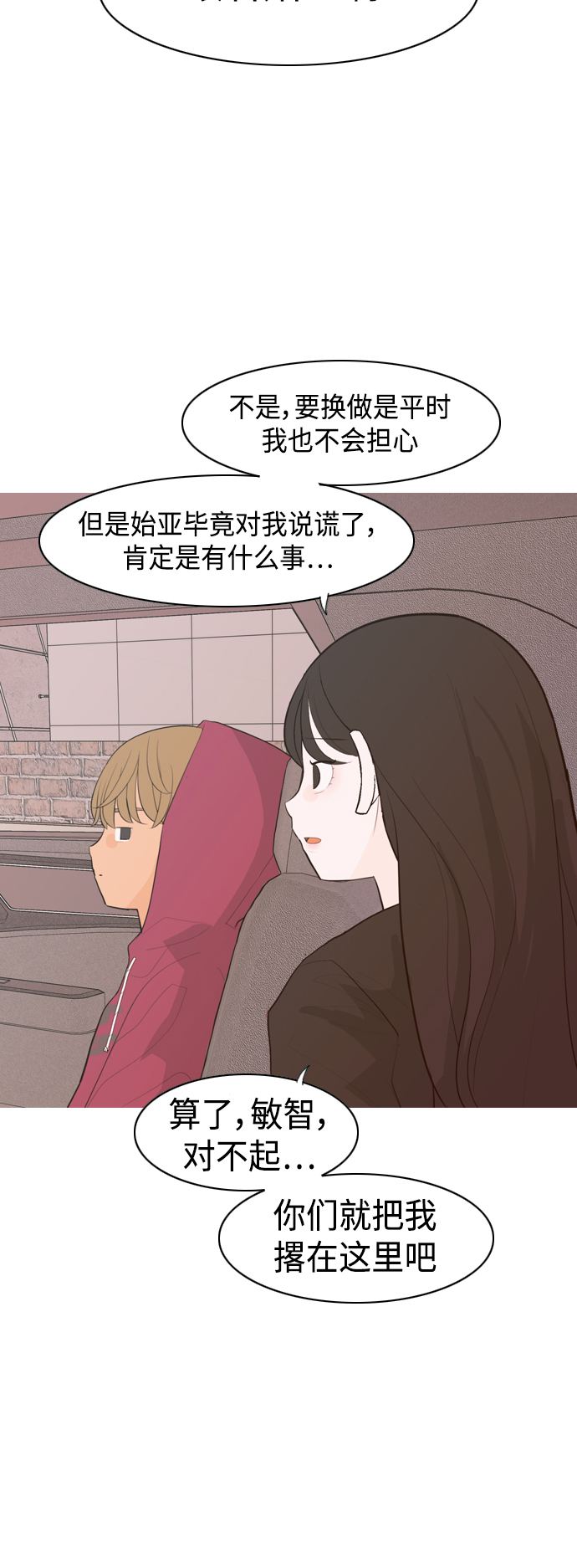 🍗嫩男嫩女 [第339话] 目光短浅（分道扬镳） 第10页