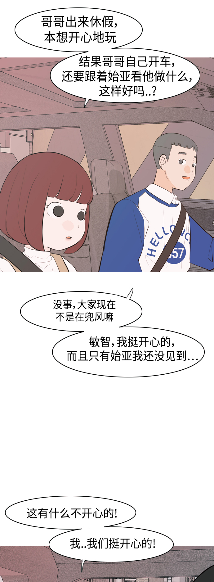 🍗嫩男嫩女 [第339话] 目光短浅（分道扬镳） 第11页