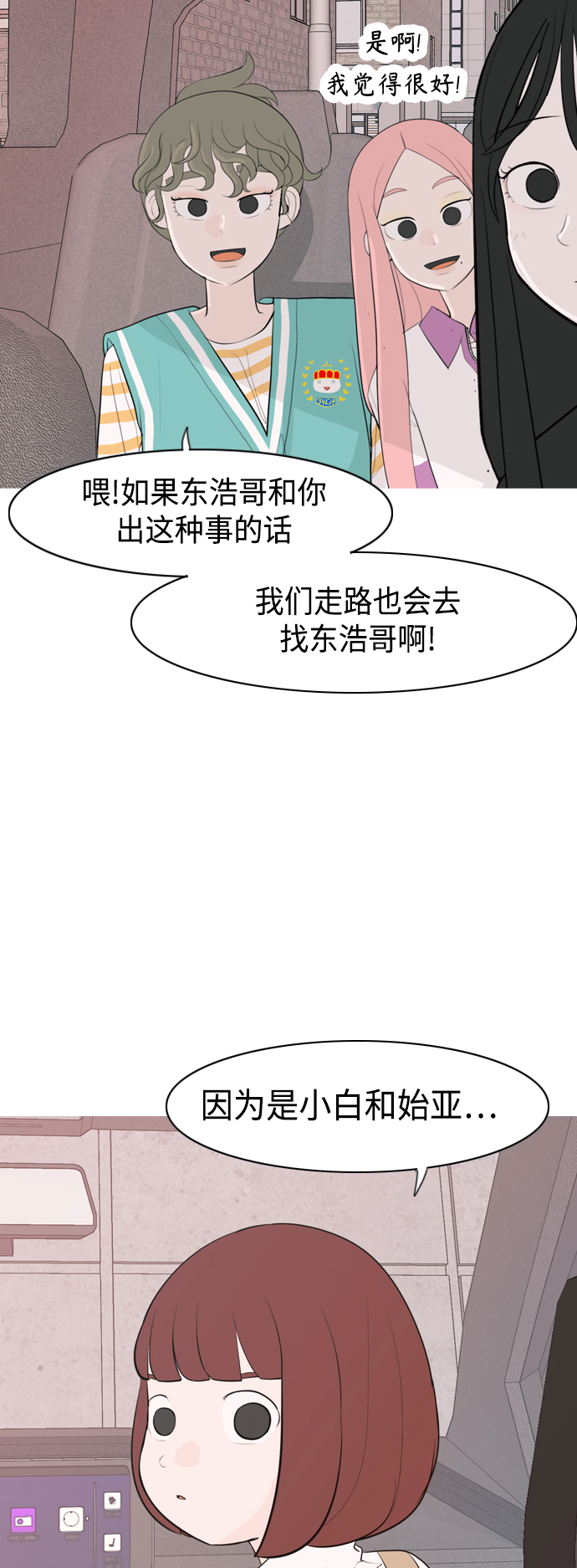 🍗嫩男嫩女 [第339话] 目光短浅（分道扬镳） 第12页
