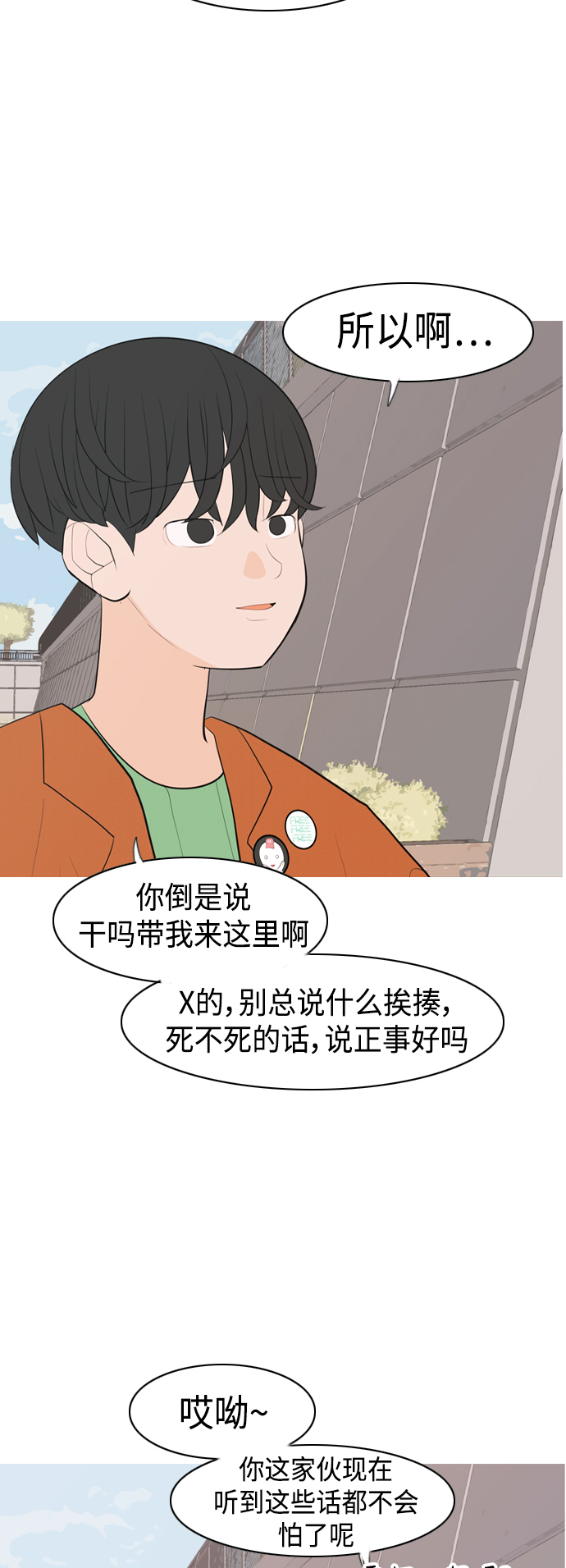 🍗嫩男嫩女 [第339话] 目光短浅（分道扬镳） 第17页