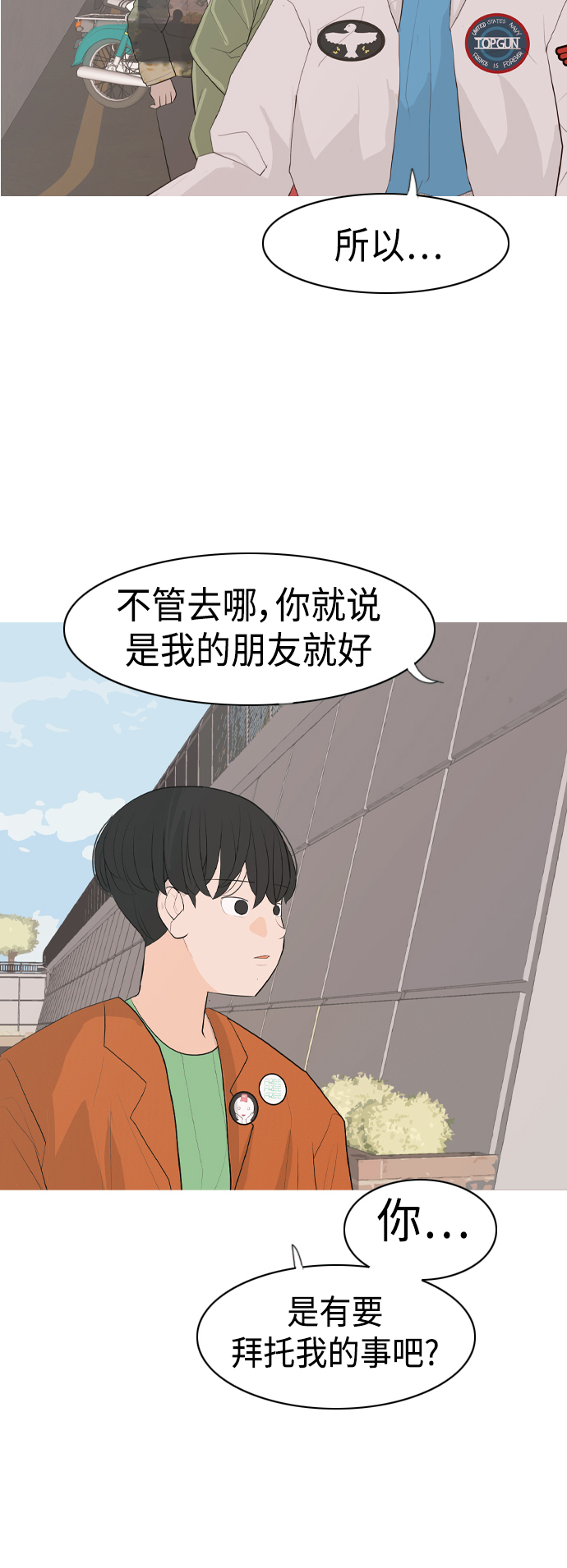 🍗嫩男嫩女 [第339话] 目光短浅（分道扬镳） 第19页