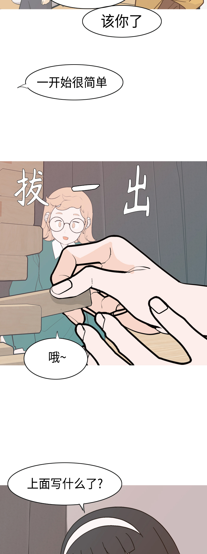 🍗嫩男嫩女 [第339话] 目光短浅（分道扬镳） 第21页