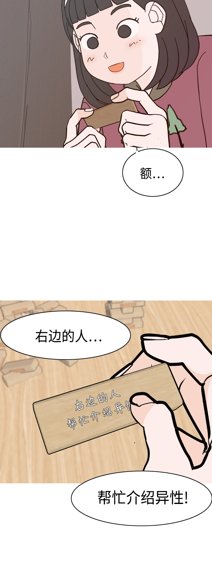 🍗嫩男嫩女 [第339话] 目光短浅（分道扬镳） 第22页