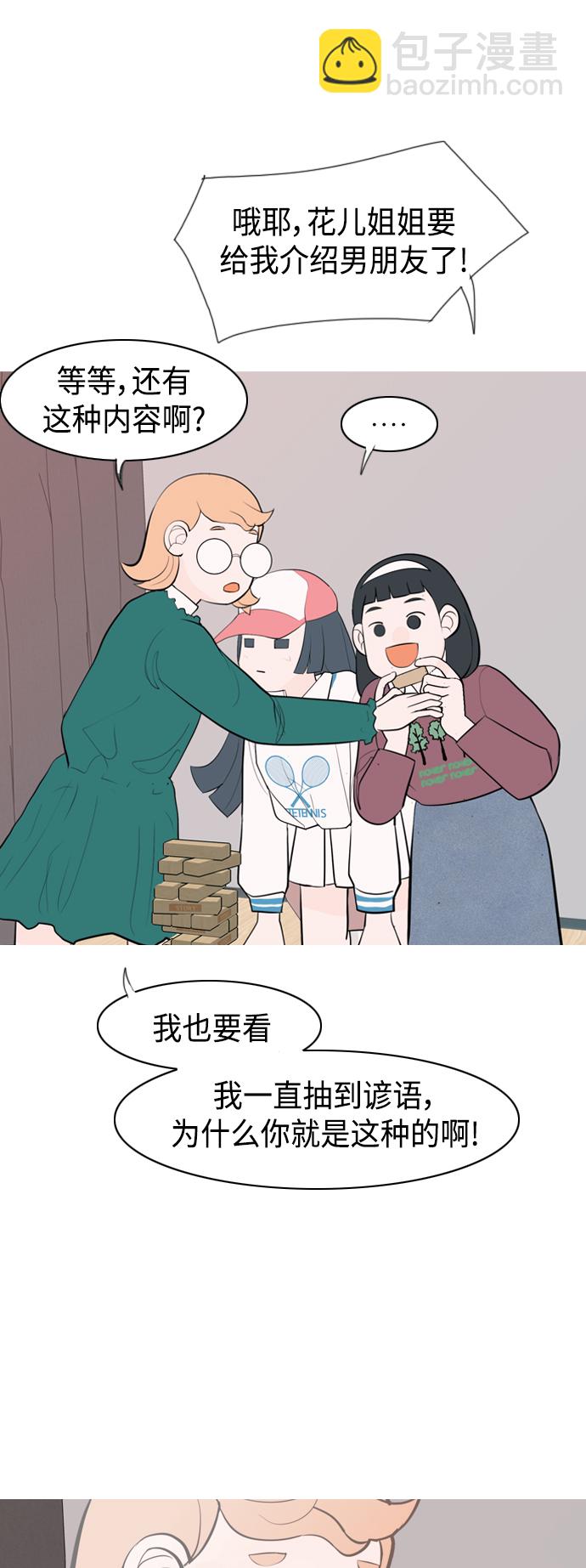 🍗嫩男嫩女 [第339话] 目光短浅（分道扬镳） 第23页
