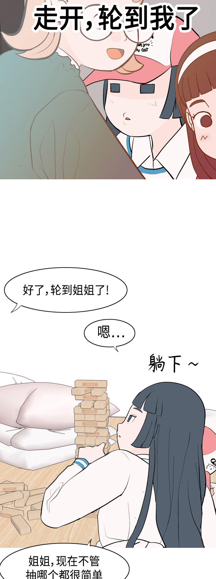 🍗嫩男嫩女 [第339话] 目光短浅（分道扬镳） 第24页
