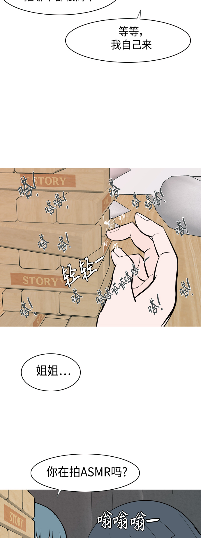 🍗嫩男嫩女 [第339话] 目光短浅（分道扬镳） 第25页