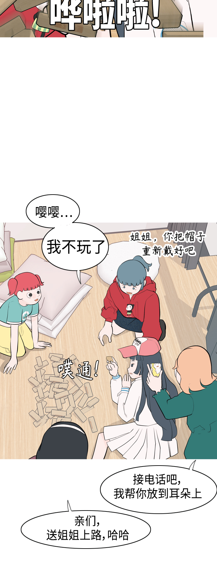 🍗嫩男嫩女 [第339话] 目光短浅（分道扬镳） 第27页