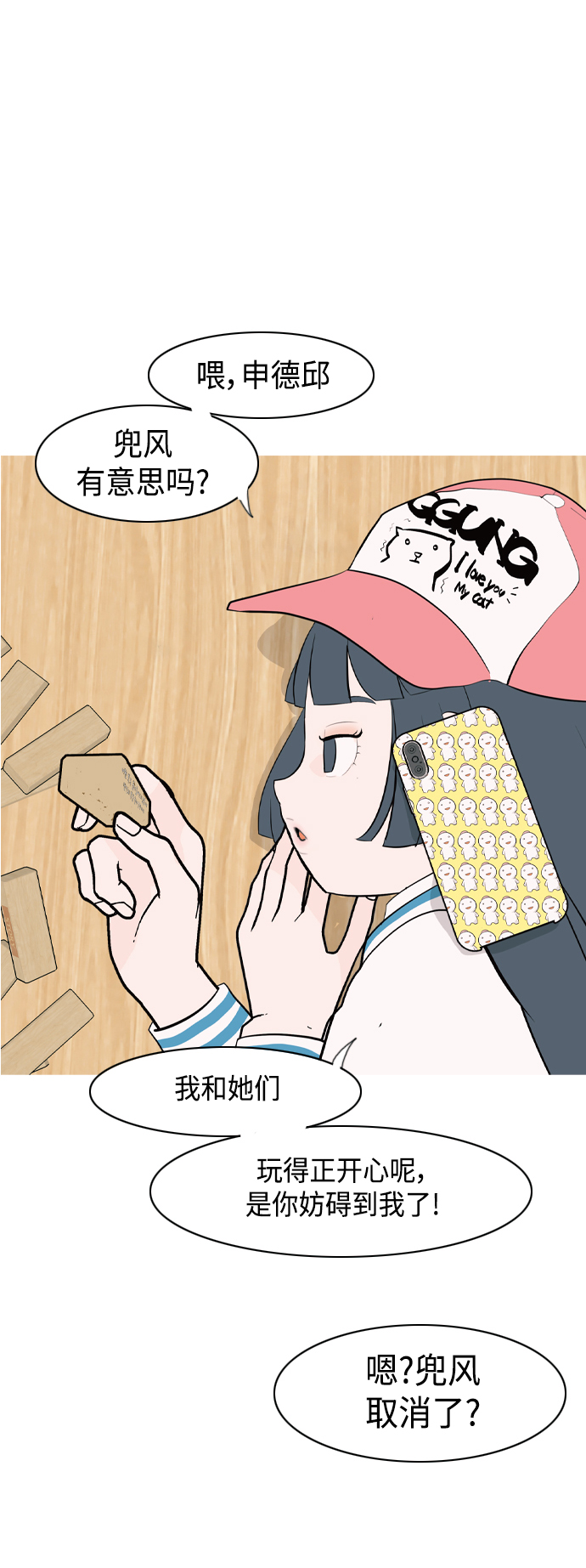 🍗嫩男嫩女 [第339话] 目光短浅（分道扬镳） 第28页