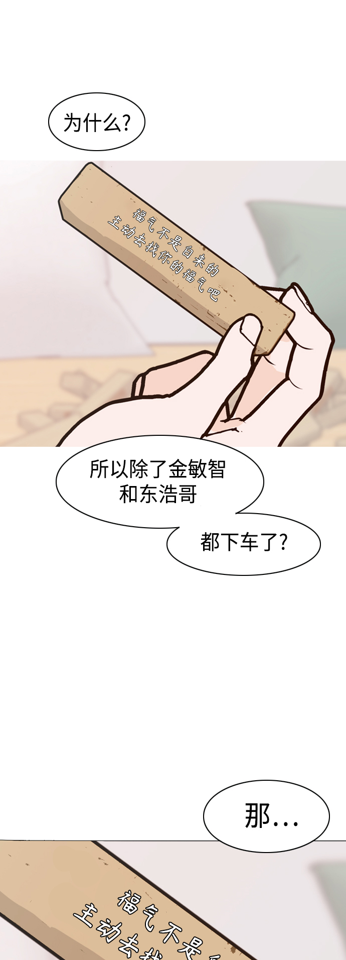 🍗嫩男嫩女 [第339话] 目光短浅（分道扬镳） 第29页
