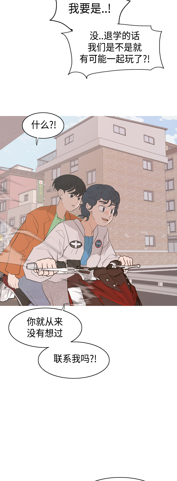 🍗嫩男嫩女 [第339话] 目光短浅（分道扬镳） 第3页