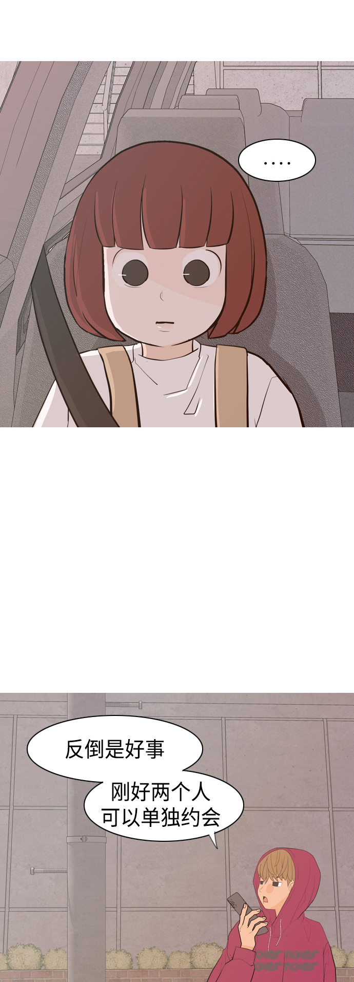 🍗嫩男嫩女 [第339话] 目光短浅（分道扬镳） 第31页
