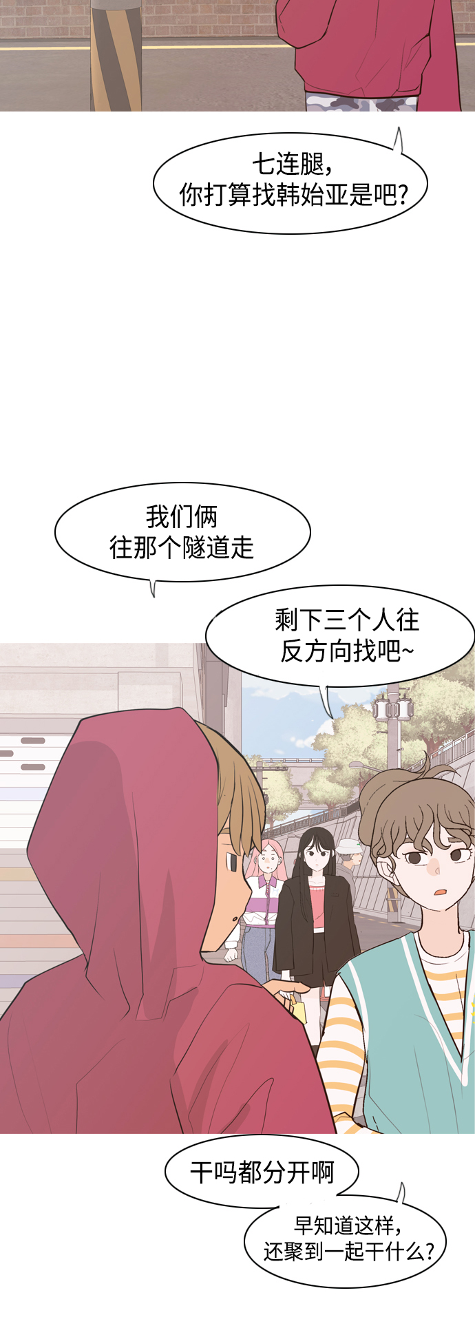 🍗嫩男嫩女 [第339话] 目光短浅（分道扬镳） 第32页