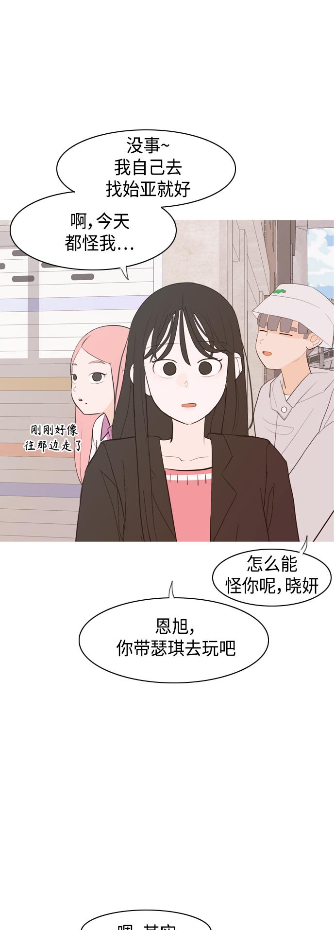🍗嫩男嫩女 [第339话] 目光短浅（分道扬镳） 第33页