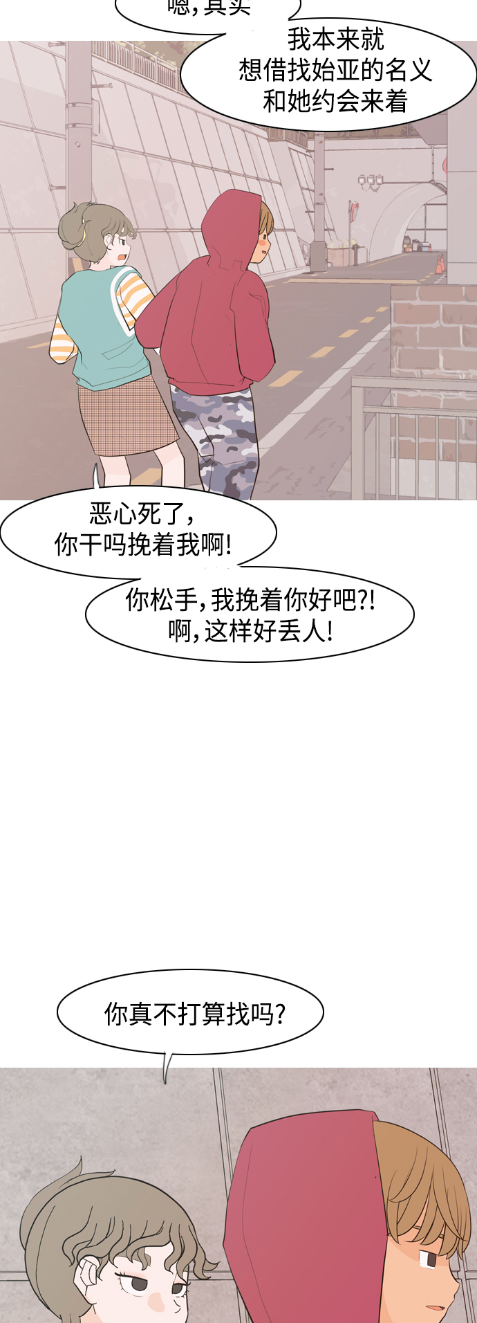 🍗嫩男嫩女 [第339话] 目光短浅（分道扬镳） 第34页