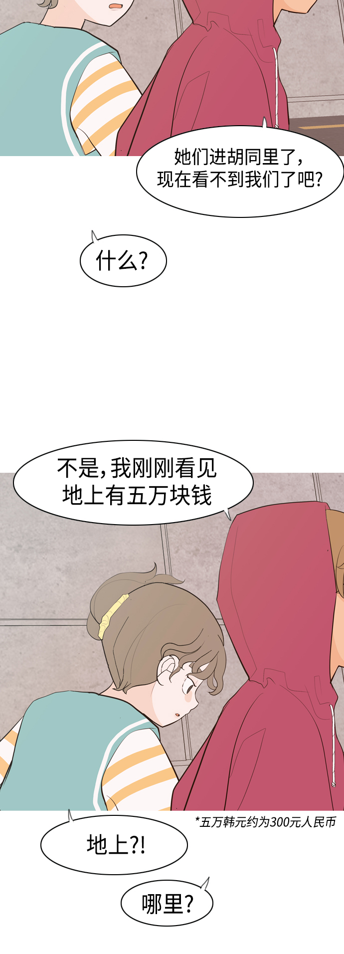 🍗嫩男嫩女 [第339话] 目光短浅（分道扬镳） 第35页