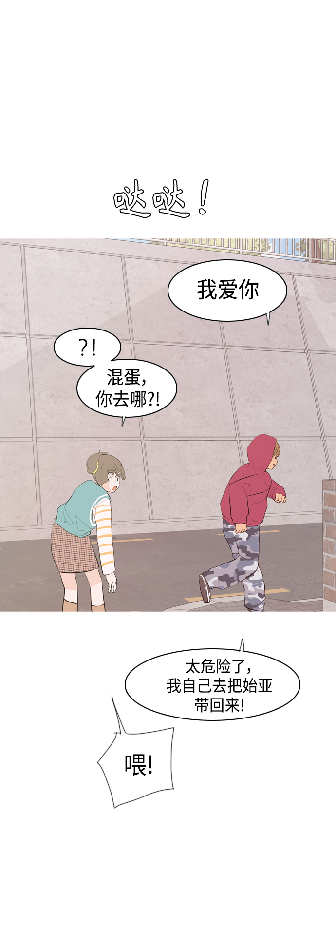 🍗嫩男嫩女 [第339话] 目光短浅（分道扬镳） 第36页