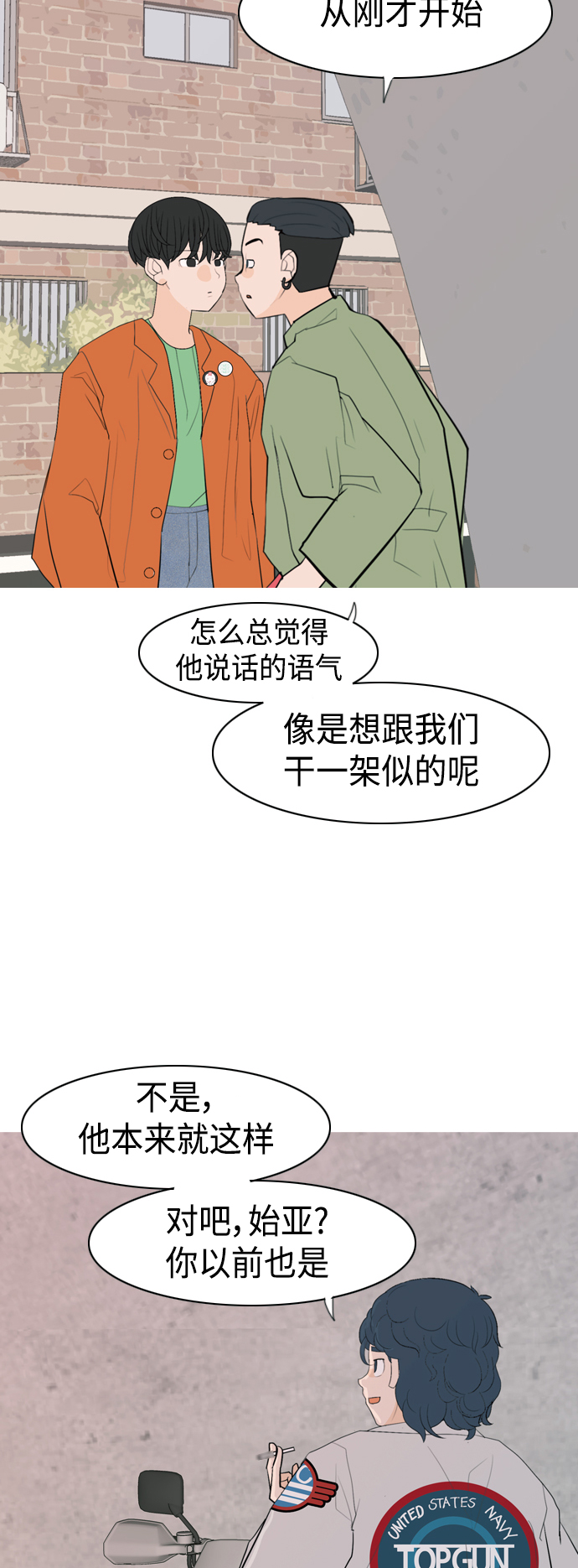 🍗嫩男嫩女 [第339话] 目光短浅（分道扬镳） 第38页