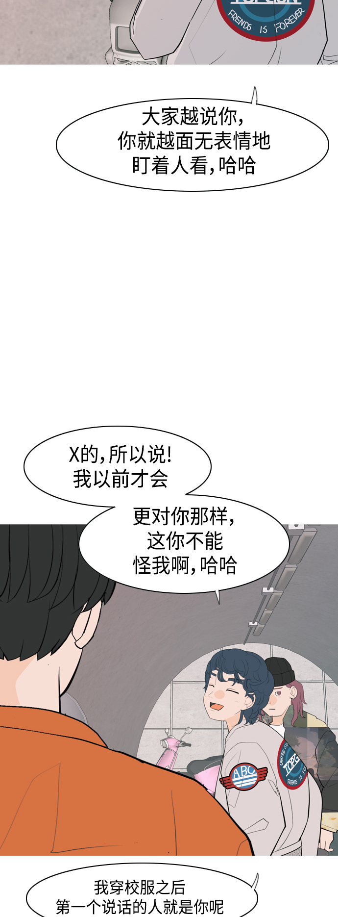 🍗嫩男嫩女 [第339话] 目光短浅（分道扬镳） 第39页