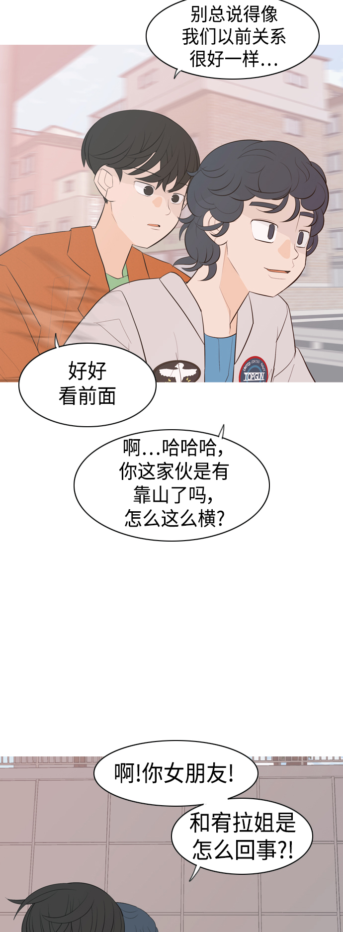 🍗嫩男嫩女 [第339话] 目光短浅（分道扬镳） 第4页