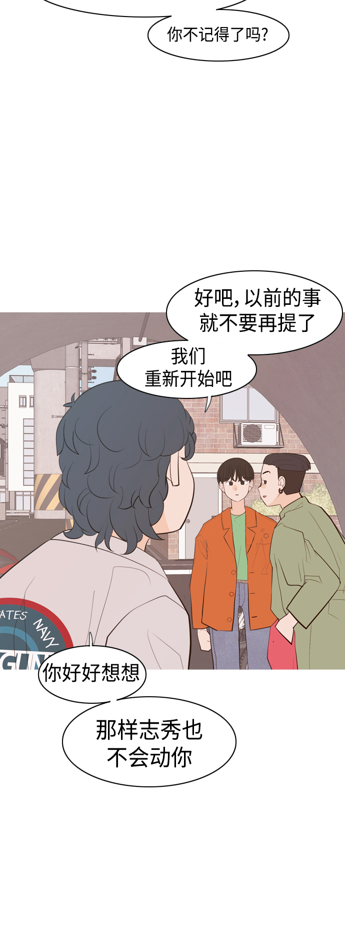 🍗嫩男嫩女 [第339话] 目光短浅（分道扬镳） 第40页