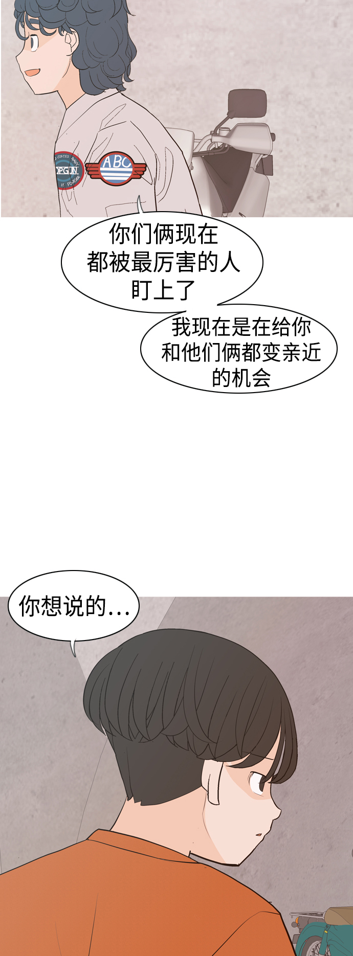 🍗嫩男嫩女 [第339话] 目光短浅（分道扬镳） 第42页