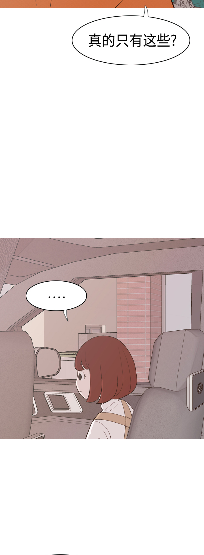 🍗嫩男嫩女 [第339话] 目光短浅（分道扬镳） 第43页