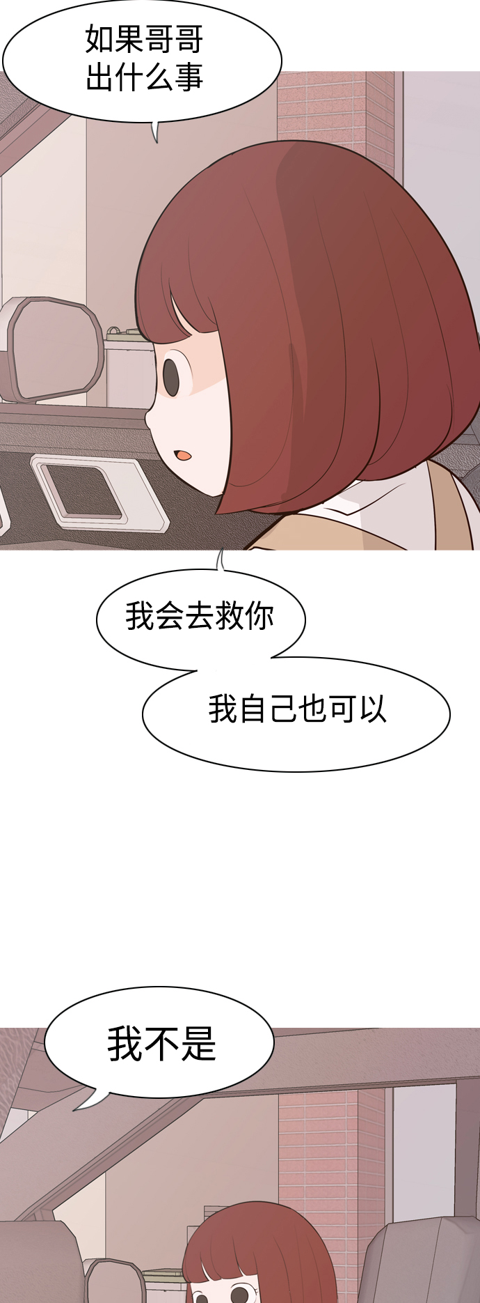 🍗嫩男嫩女 [第339话] 目光短浅（分道扬镳） 第44页