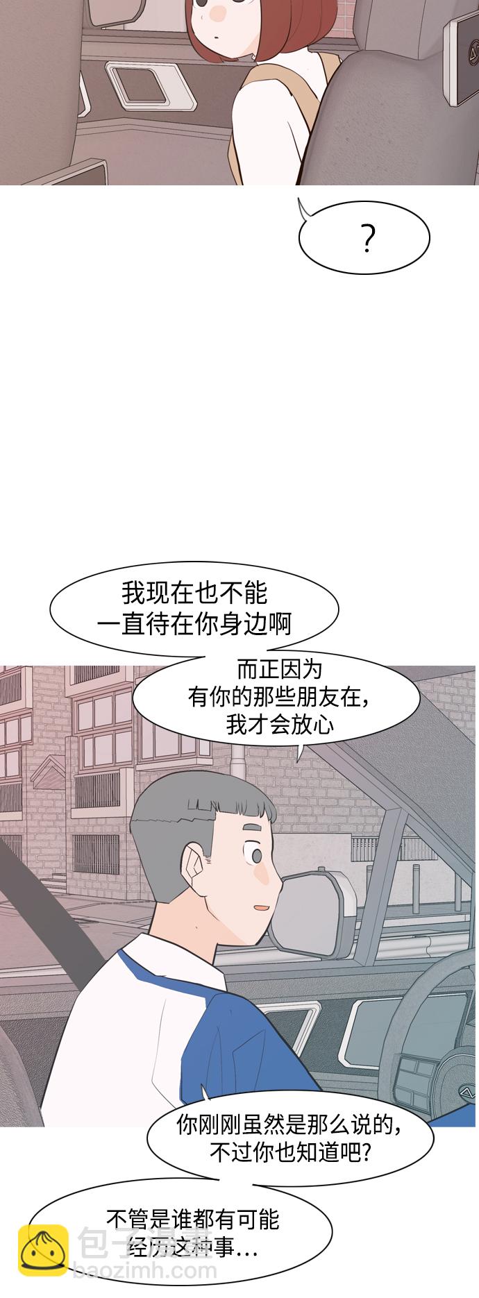 🍗嫩男嫩女 [第339话] 目光短浅（分道扬镳） 第45页