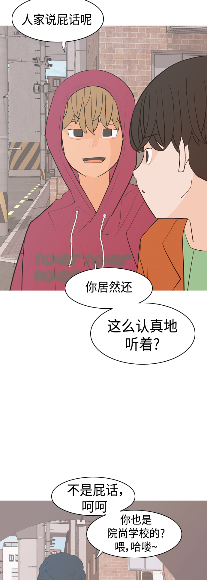 🍗嫩男嫩女 [第339话] 目光短浅（分道扬镳） 第48页