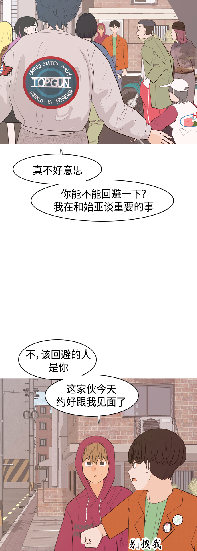 🍗嫩男嫩女 [第339话] 目光短浅（分道扬镳） 第49页