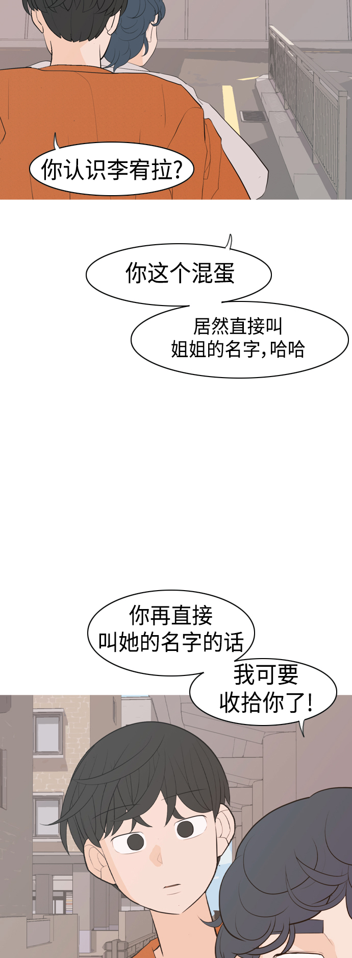 🍗嫩男嫩女 [第339话] 目光短浅（分道扬镳） 第5页