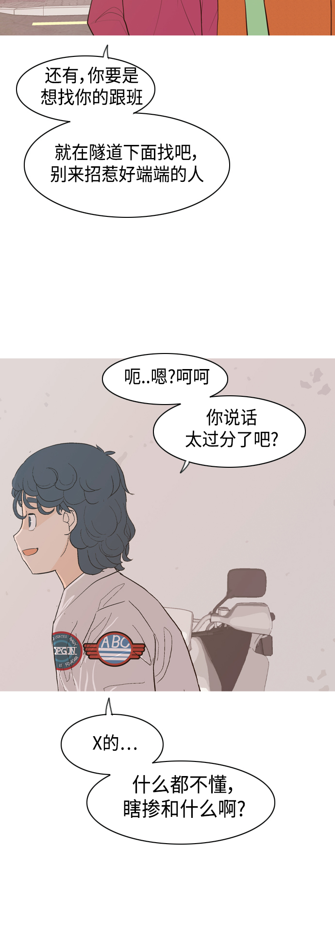 🍗嫩男嫩女 [第339话] 目光短浅（分道扬镳） 第50页