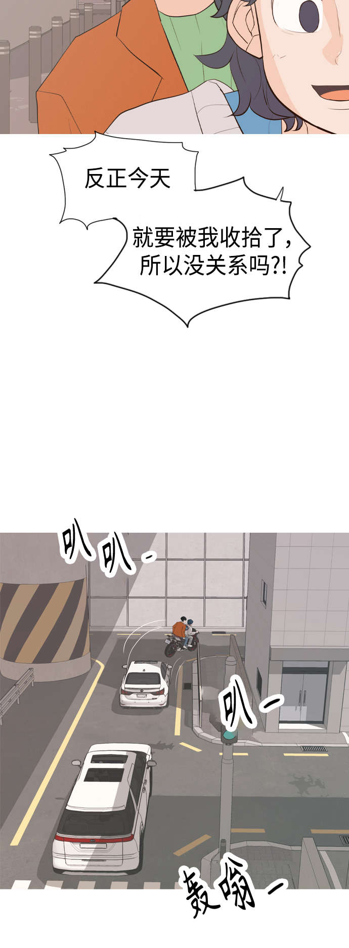 🍗嫩男嫩女 [第339话] 目光短浅（分道扬镳） 第6页