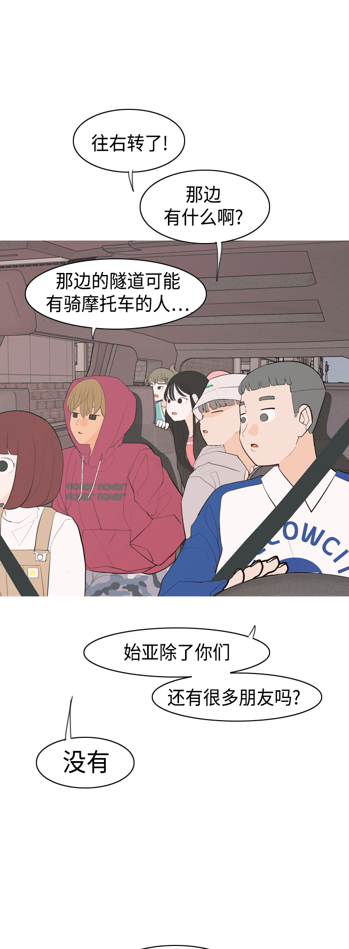 🍗嫩男嫩女 [第339话] 目光短浅（分道扬镳） 第7页