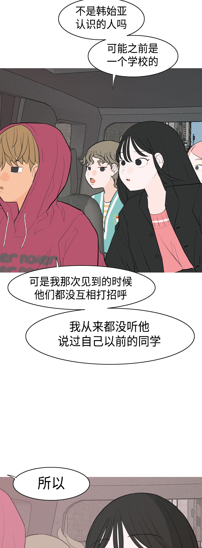 🍗嫩男嫩女 [第339话] 目光短浅（分道扬镳） 第8页