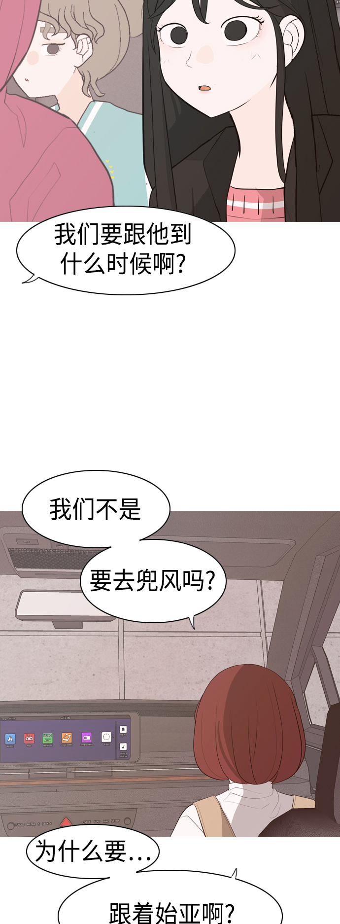 🍗嫩男嫩女 [第339话] 目光短浅（分道扬镳） 第9页