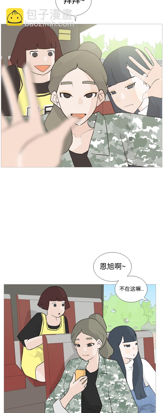 🍗嫩男嫩女 [第35话] 想你了(SO COOL) 第13页