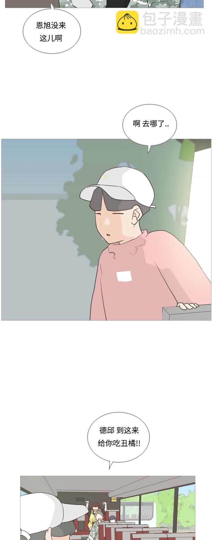 🍗嫩男嫩女 [第35话] 想你了(SO COOL) 第14页