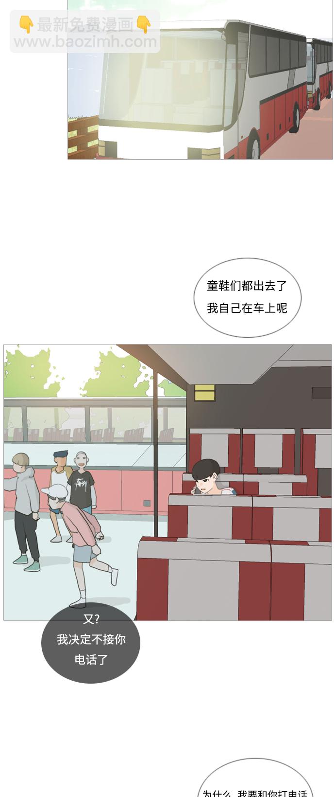🍗嫩男嫩女 [第35话] 想你了(SO COOL) 第19页