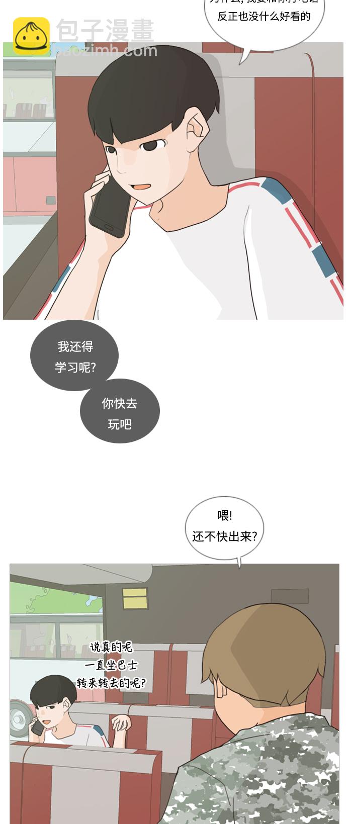 🍗嫩男嫩女 [第35话] 想你了(SO COOL) 第20页