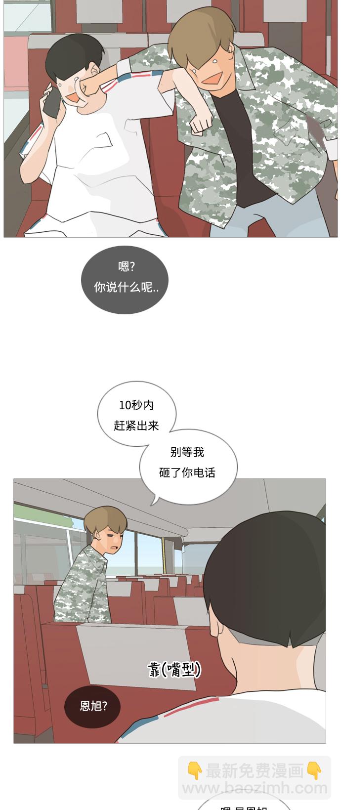 🍗嫩男嫩女 [第35话] 想你了(SO COOL) 第22页