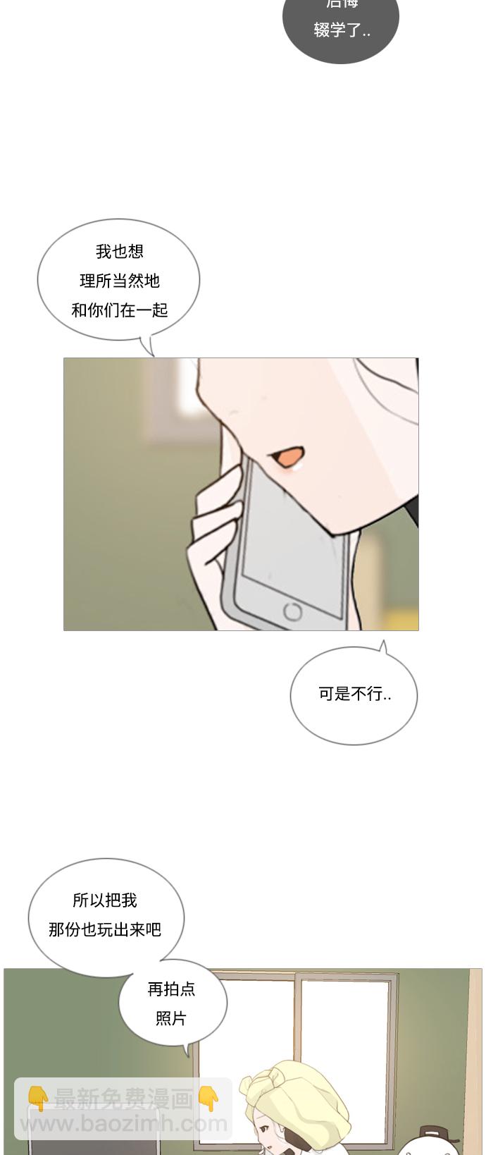 🍗嫩男嫩女 [第35话] 想你了(SO COOL) 第25页