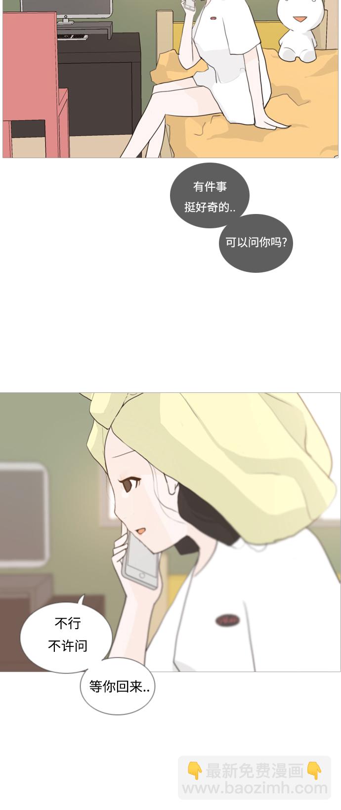 🍗嫩男嫩女 [第35话] 想你了(SO COOL) 第26页